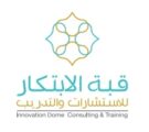 قبة الابتكار للاستشارات والتدريب